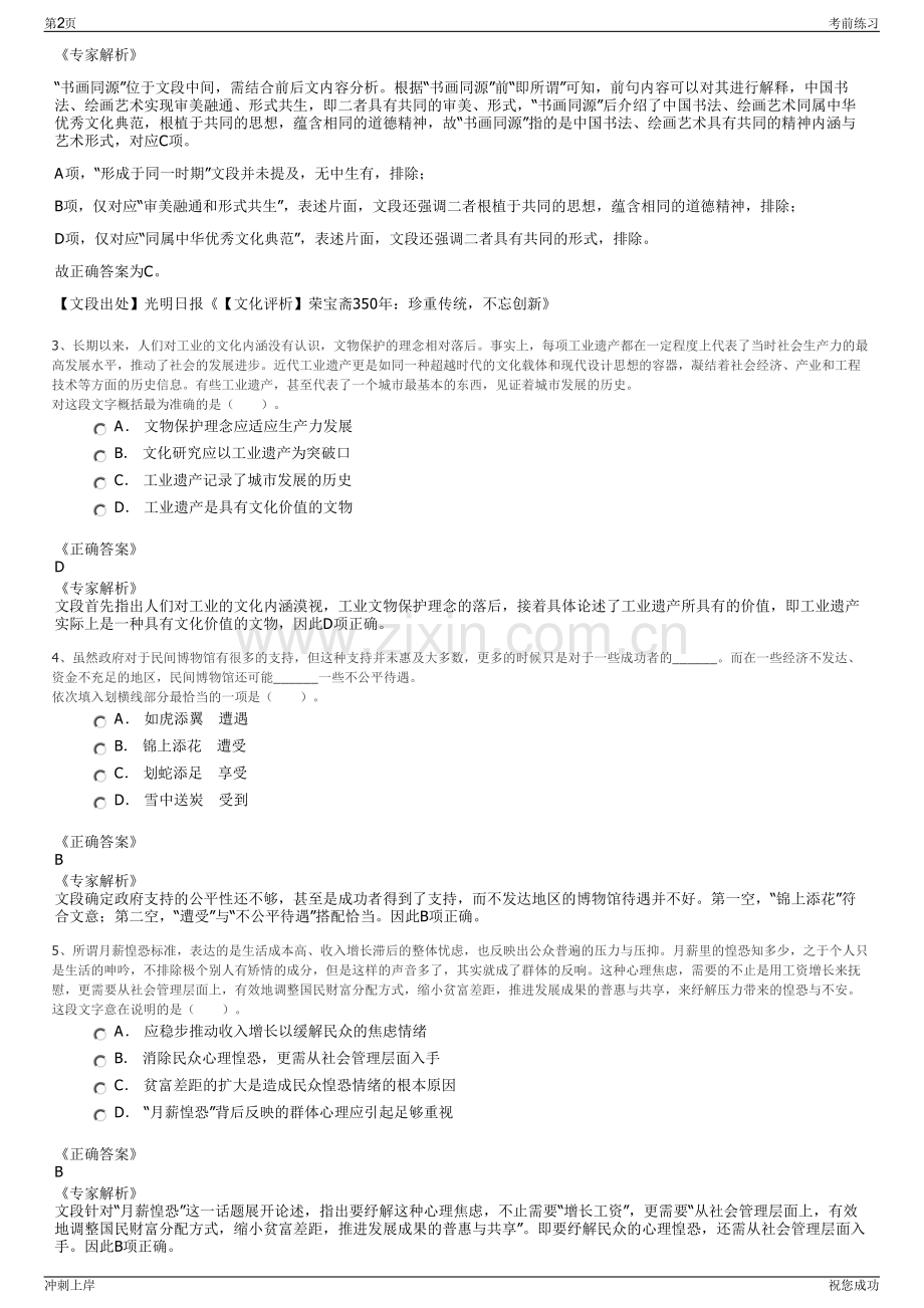 2024年广州国机密封科技有限公司招聘笔试冲刺题（带答案解析）.pdf_第2页