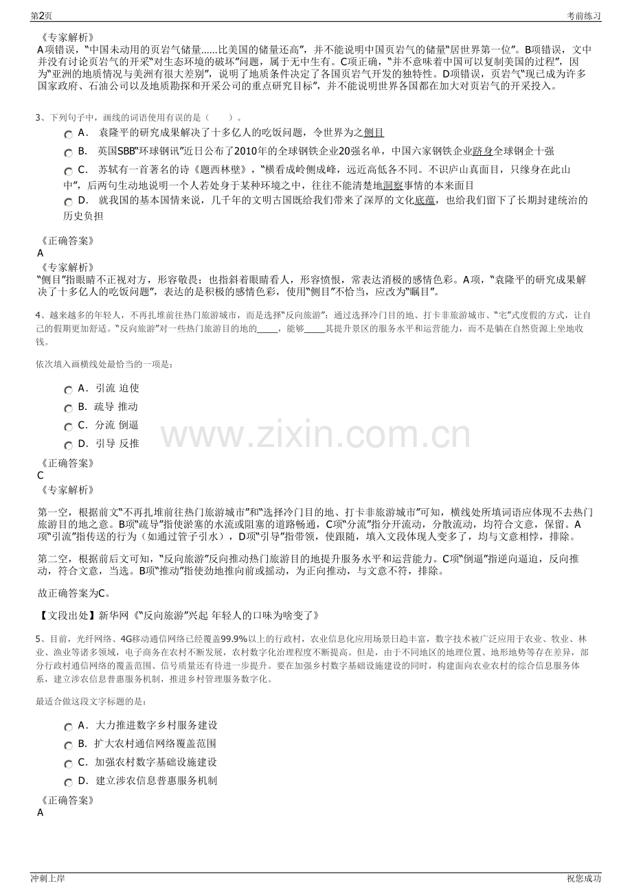 2024年山东山东钢铁集团有限公司招聘笔试冲刺题（带答案解析）.pdf_第2页