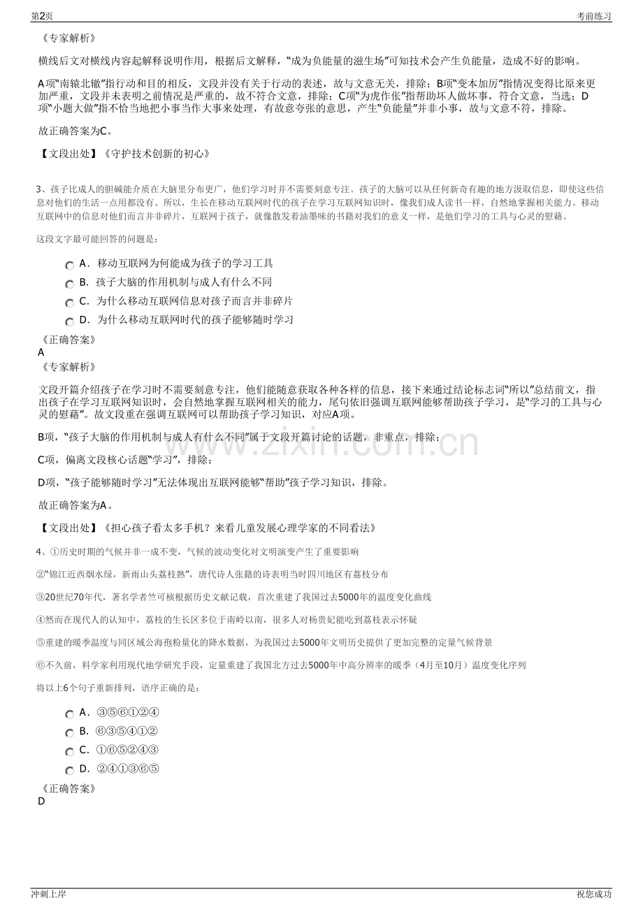 2024年浙江洞头人才发展有限公司招聘笔试冲刺题（带答案解析）.pdf_第2页