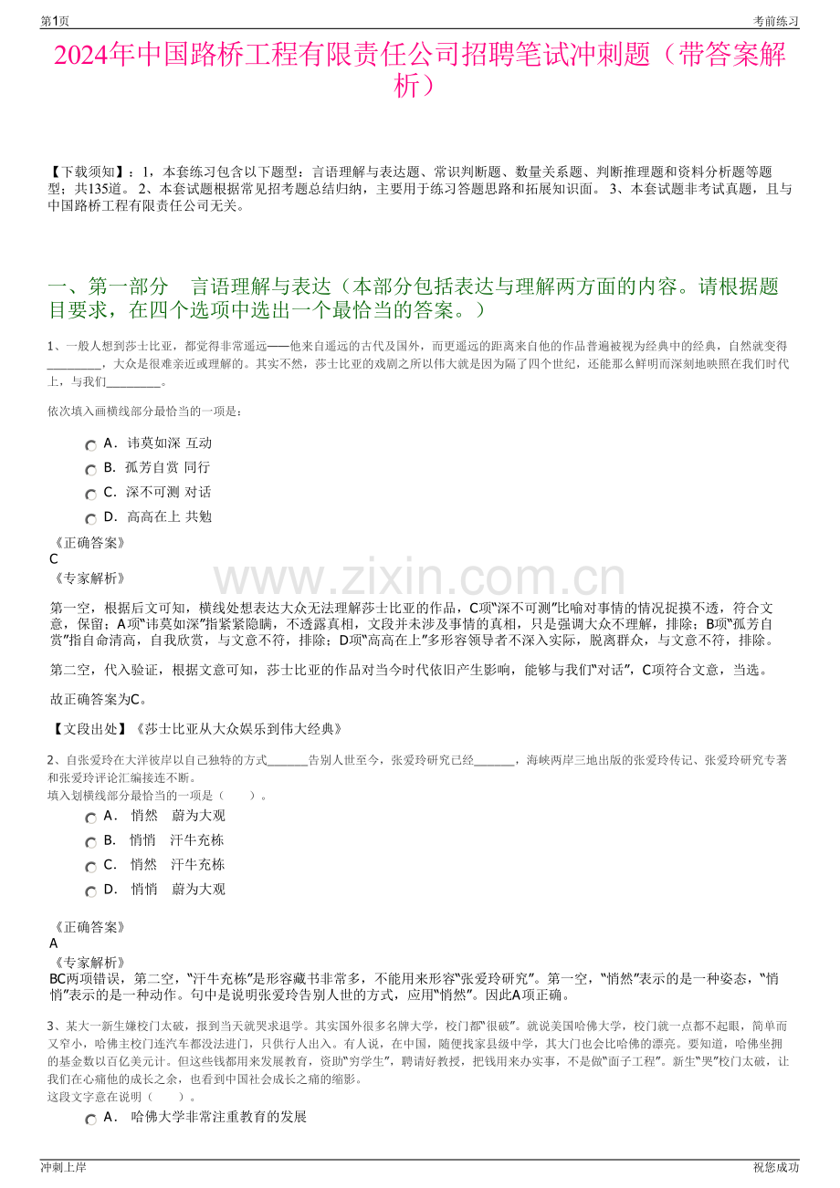 2024年中国路桥工程有限责任公司招聘笔试冲刺题（带答案解析）.pdf_第1页