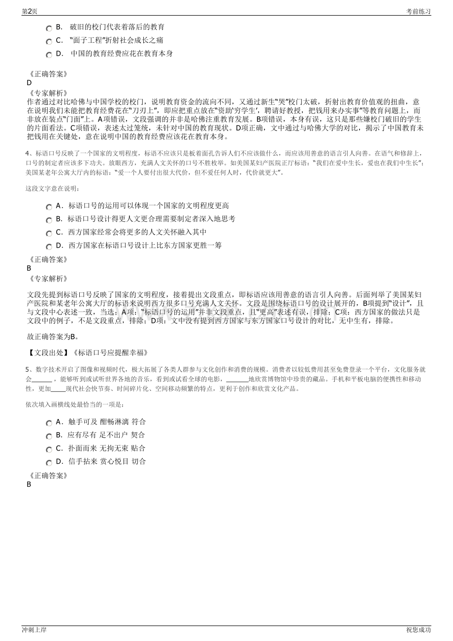 2024年中国路桥工程有限责任公司招聘笔试冲刺题（带答案解析）.pdf_第2页