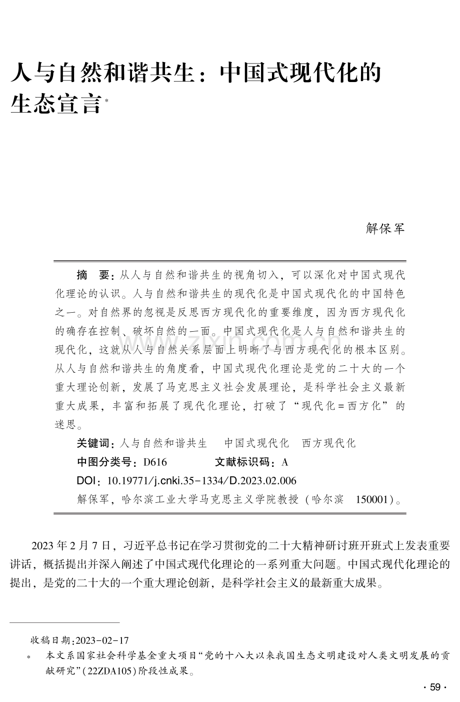 人与自然和谐共生：中国式现代化的生态宣言.pdf_第1页