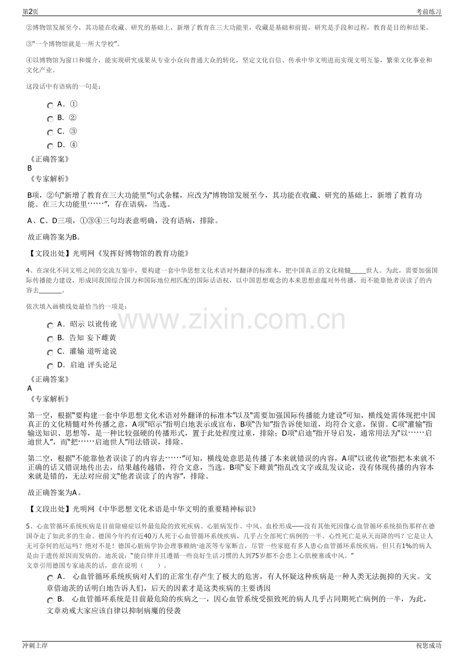 2024年浙江海港长兴港务有限公司招聘笔试冲刺题（带答案解析）.pdf_第2页