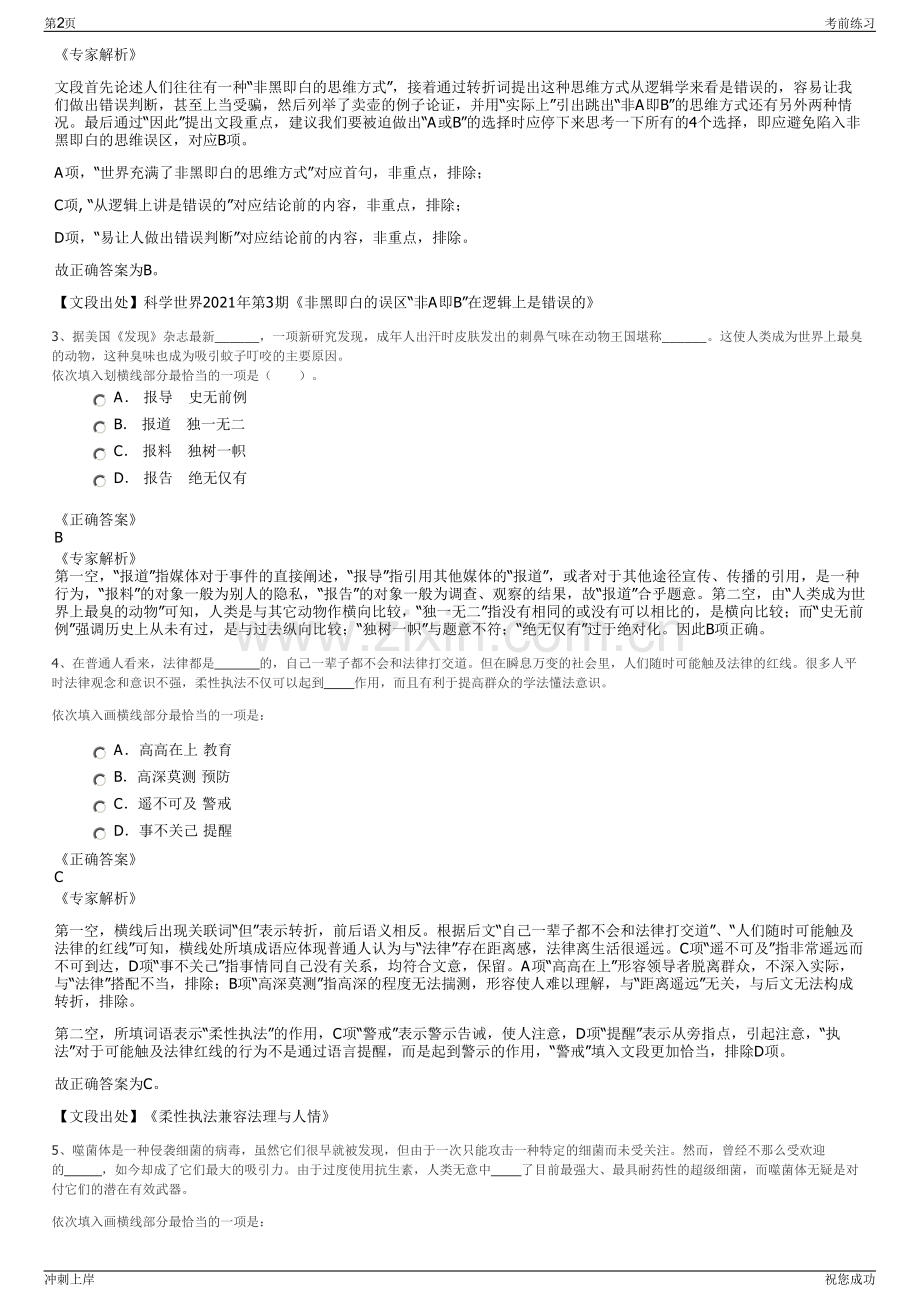2024年江苏南通中远重工有限公司招聘笔试冲刺题（带答案解析）.pdf_第2页
