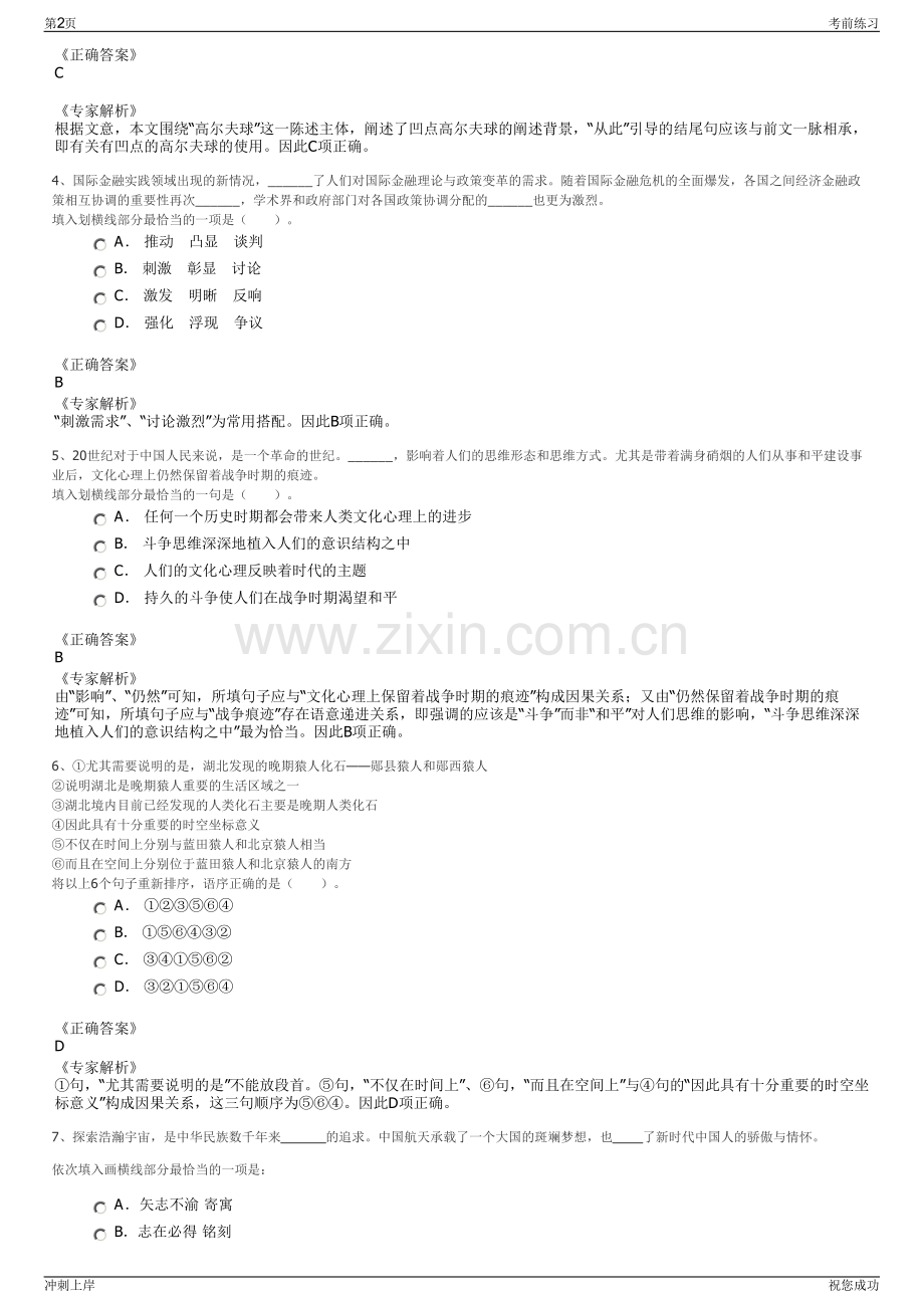 2024年中国东方电气风电有限公司招聘笔试冲刺题（带答案解析）.pdf_第2页