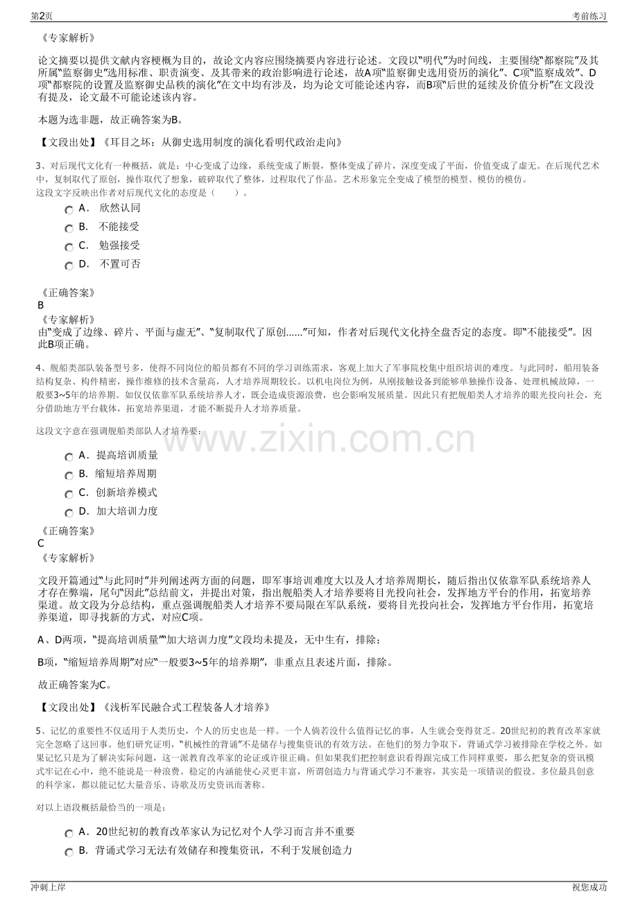 2024年贵州遵义路桥工程有限公司招聘笔试冲刺题（带答案解析）.pdf_第2页