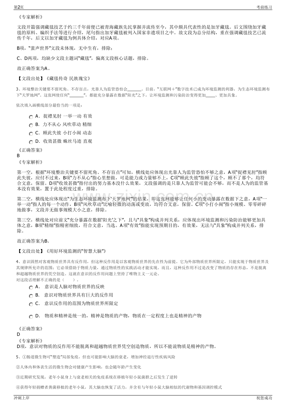 2024年中国南方航空股份有限公司招聘笔试冲刺题（带答案解析）.pdf_第2页