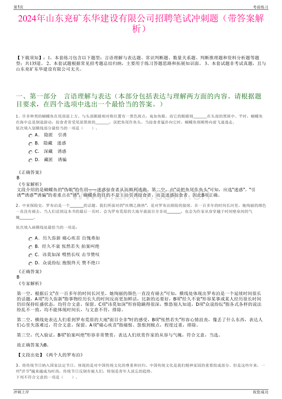 2024年山东兖矿东华建设有限公司招聘笔试冲刺题（带答案解析）.pdf_第1页