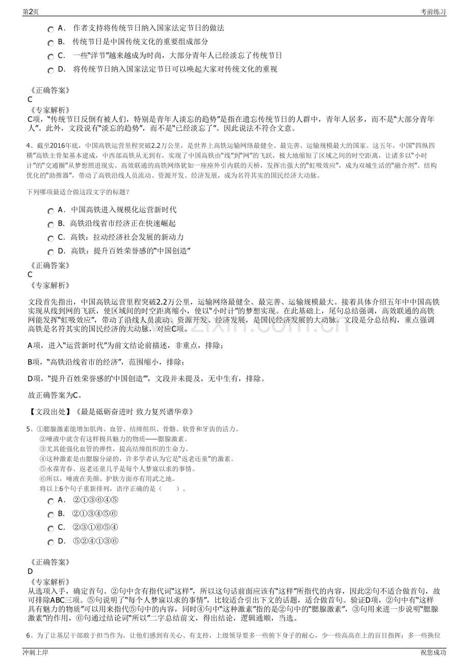 2024年山东兖矿东华建设有限公司招聘笔试冲刺题（带答案解析）.pdf_第2页