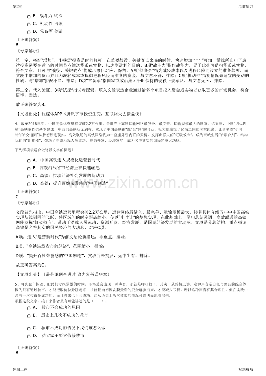 2024年辽宁沈阳近海招商管理集团招聘笔试冲刺题（带答案解析）.pdf_第2页