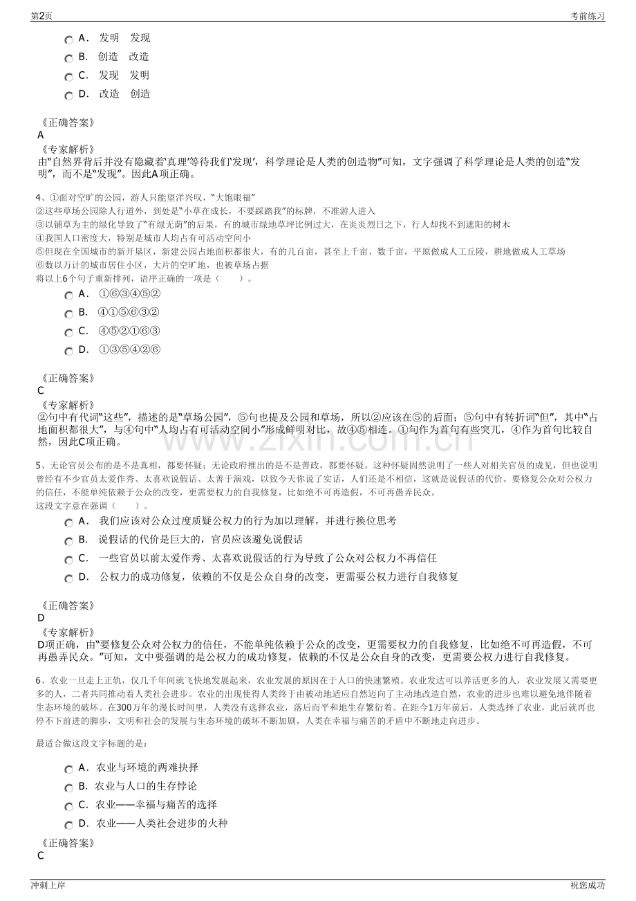 2024年湖南现代投资股份有限公司招聘笔试冲刺题（带答案解析）.pdf_第2页
