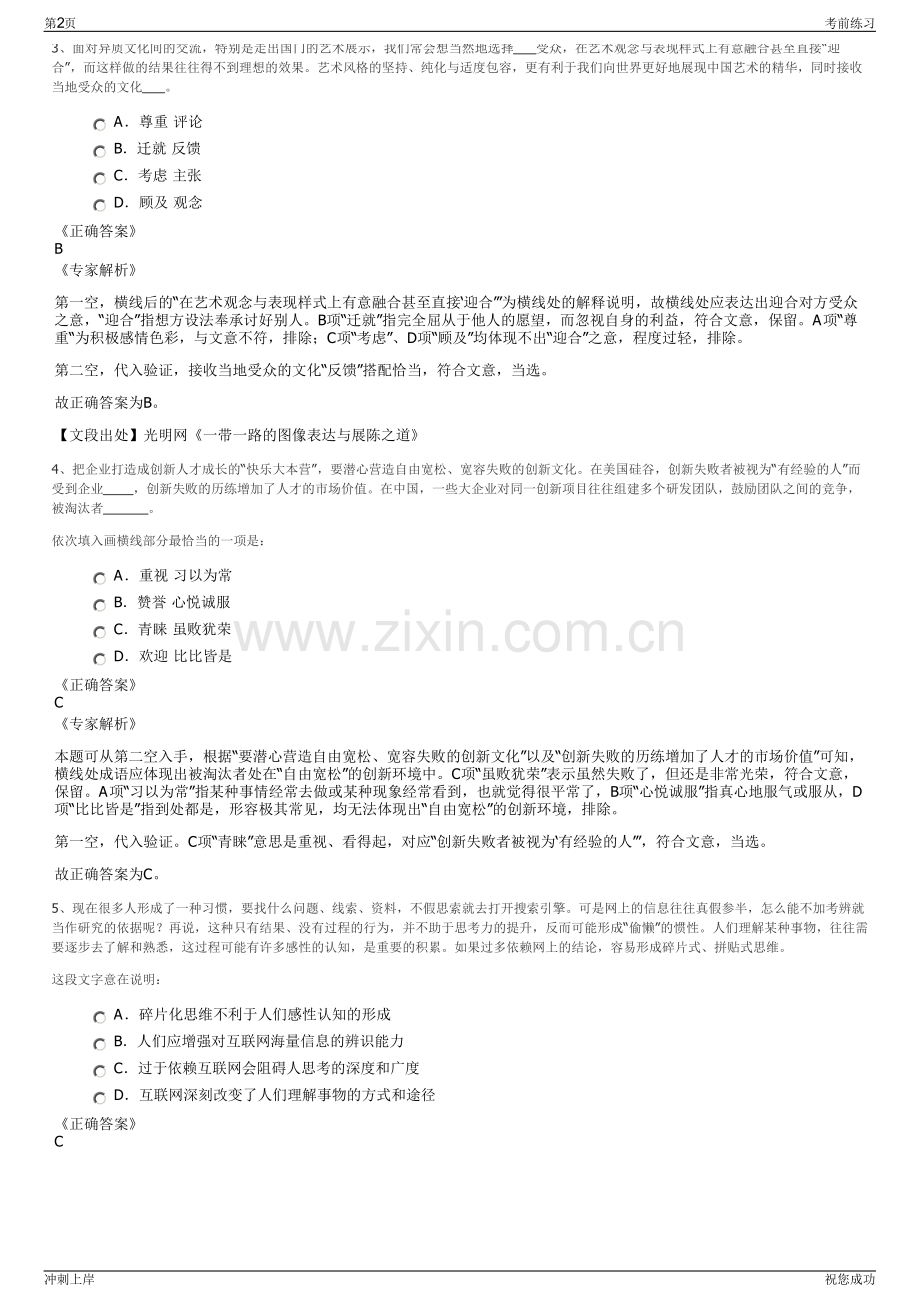 2024年河北平乡县自来水供应公司招聘笔试冲刺题（带答案解析）.pdf_第2页