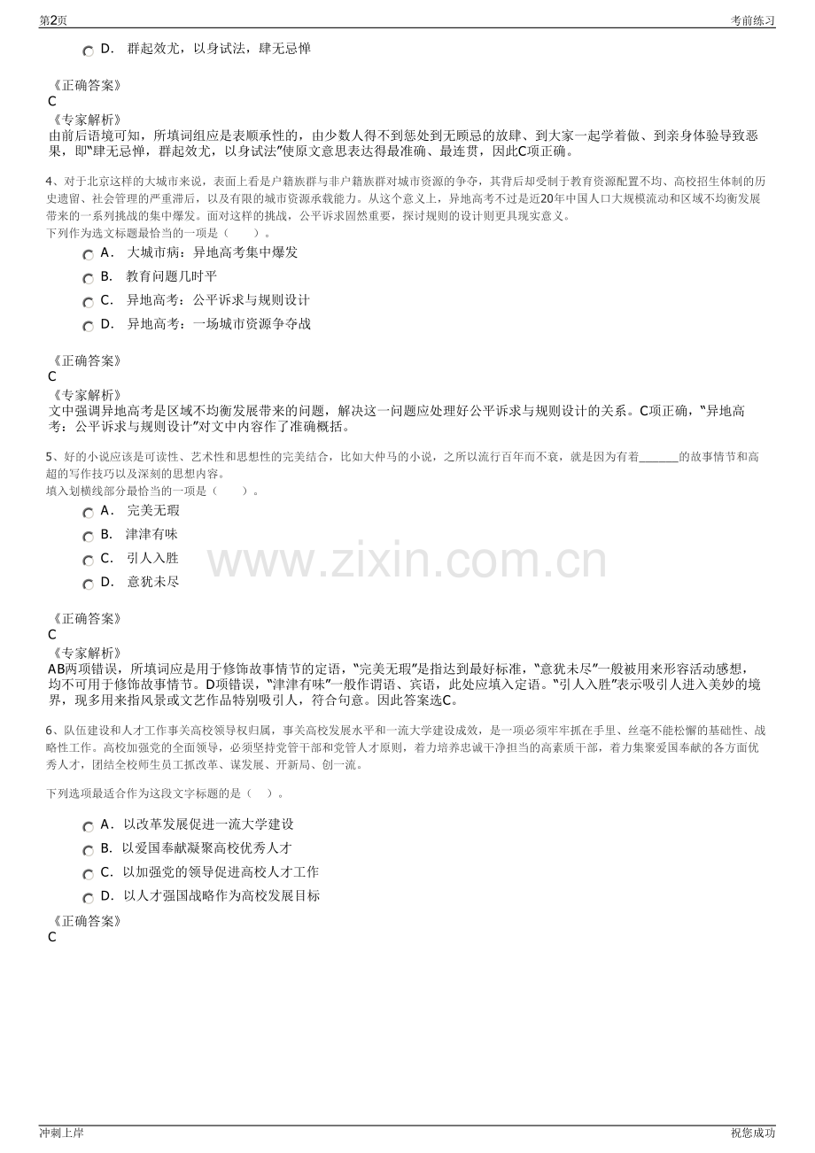 2024年山东陆海浮桥投资管理公司招聘笔试冲刺题（带答案解析）.pdf_第2页