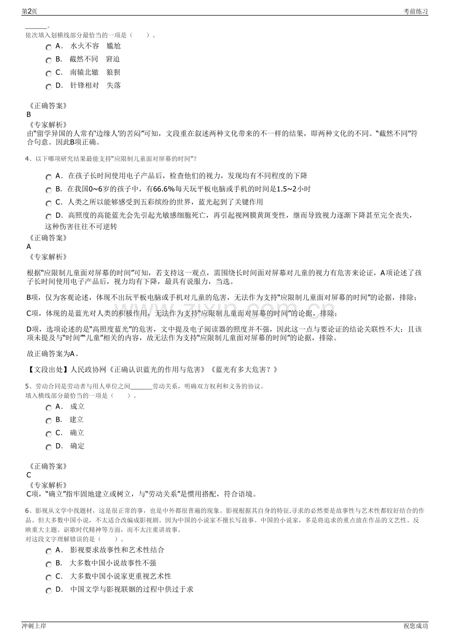 2024年浙江宁波阳明拍卖有限公司招聘笔试冲刺题（带答案解析）.pdf_第2页