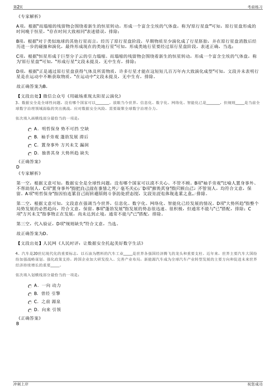 2024年浙江中航信云数据有限公司招聘笔试冲刺题（带答案解析）.pdf_第2页