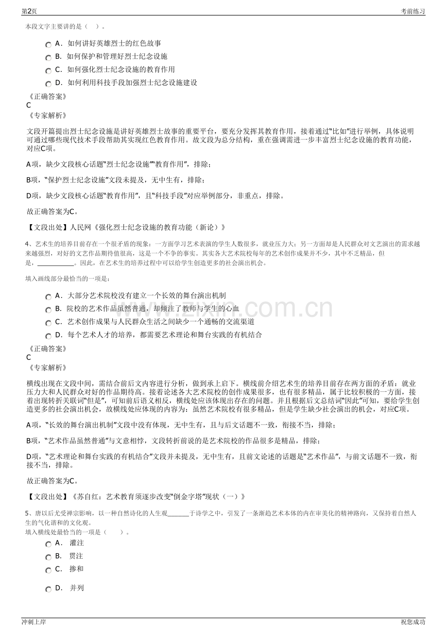 2024年贵州遵义机场有限责任公司招聘笔试冲刺题（带答案解析）.pdf_第2页