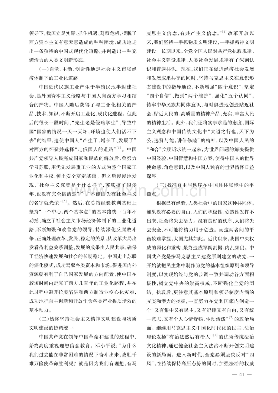 人类文明新形态的中国创造：过程、具体超越及贡献.pdf_第2页