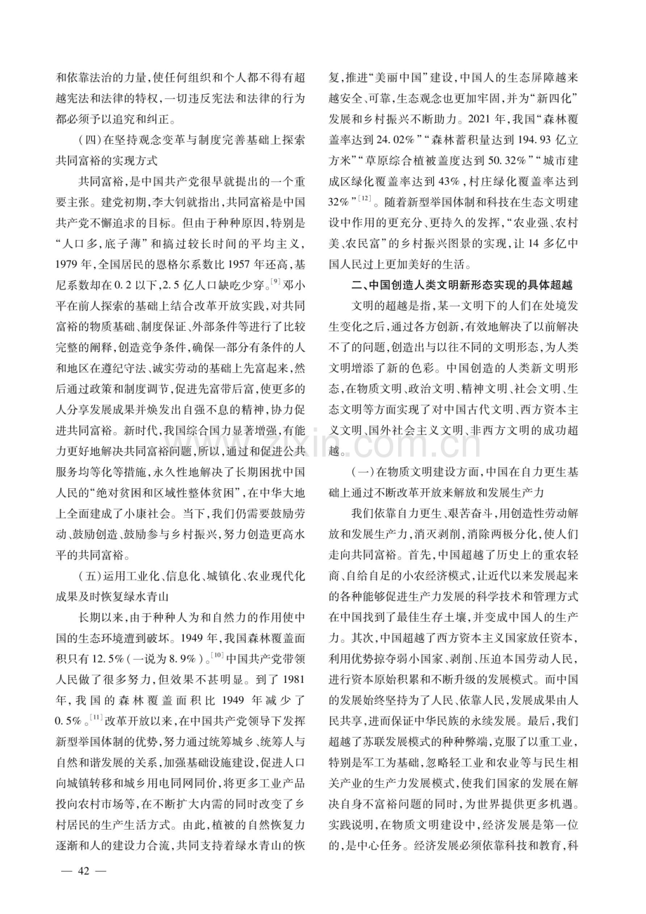 人类文明新形态的中国创造：过程、具体超越及贡献.pdf_第3页