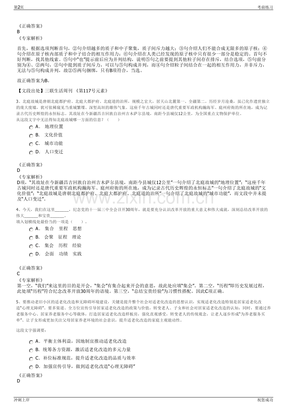 2024年福建南平水务发展有限公司招聘笔试冲刺题（带答案解析）.pdf_第2页
