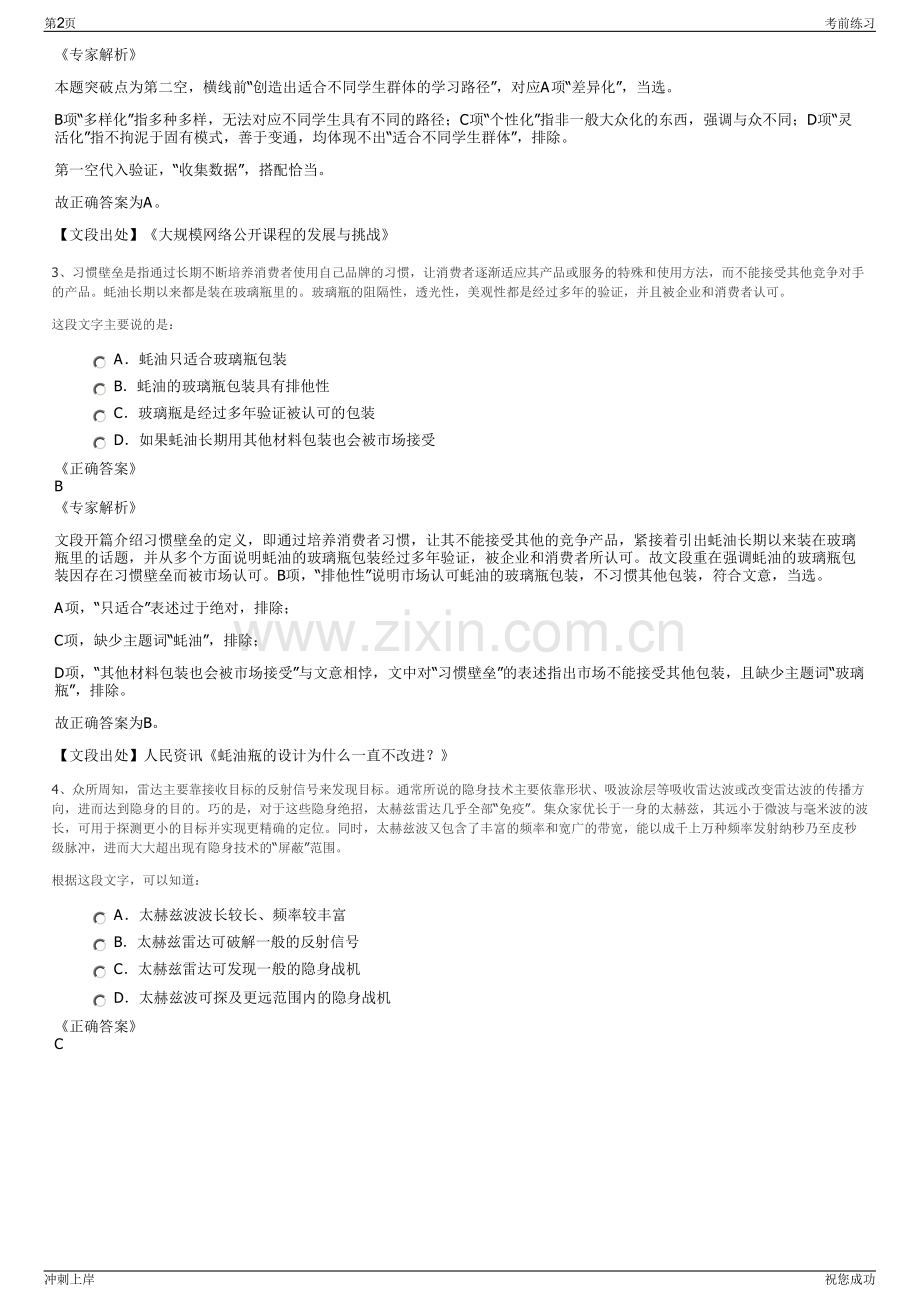 2024年江苏淮安中运控股有限公司招聘笔试冲刺题（带答案解析）.pdf_第2页