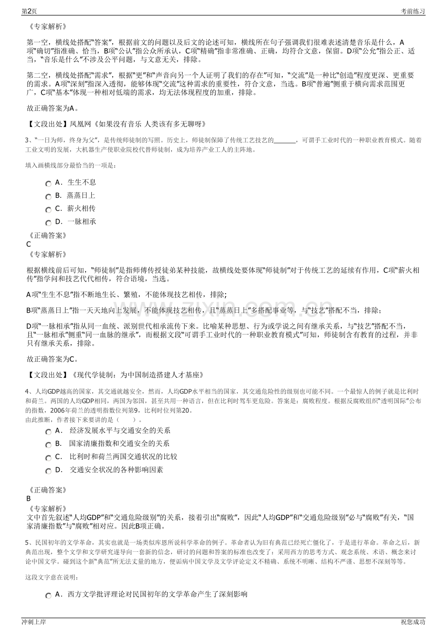 2024年中国电力贵州工程有限公司招聘笔试冲刺题（带答案解析）.pdf_第2页