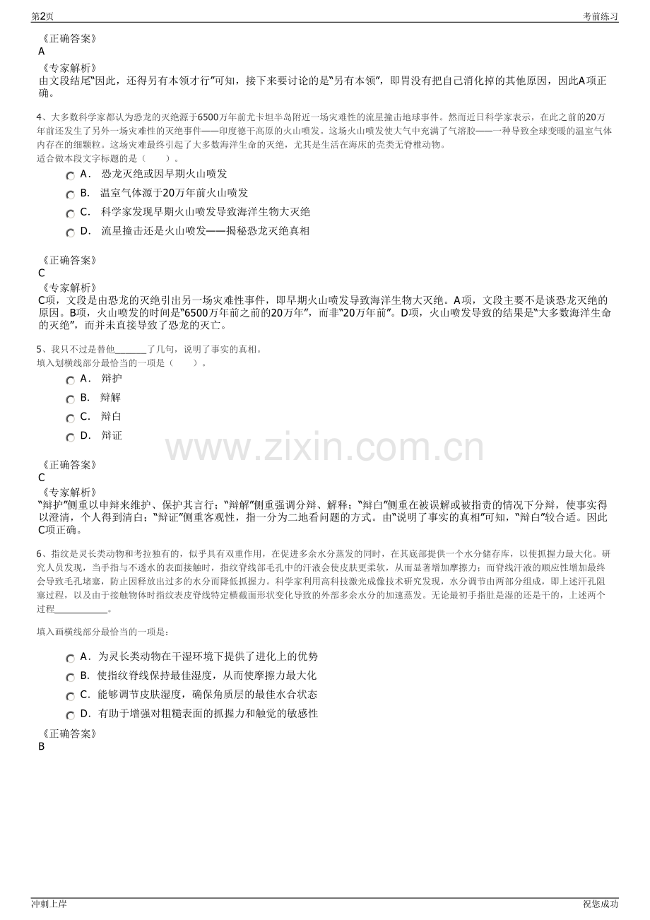 2024年中建八局第四建设有限公司招聘笔试冲刺题（带答案解析）.pdf_第2页