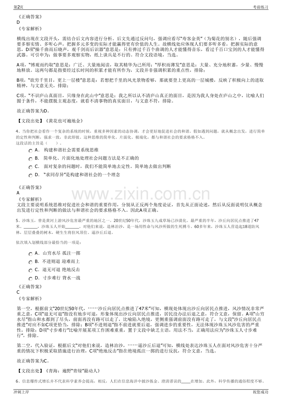 2024年中化工程集团财务有限公司招聘笔试冲刺题（带答案解析）.pdf_第2页