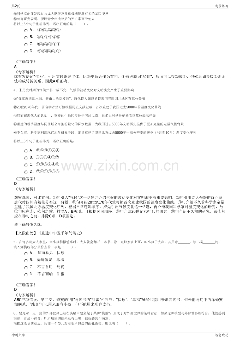 2024年国家电网电子商务有限公司招聘笔试冲刺题（带答案解析）.pdf_第2页