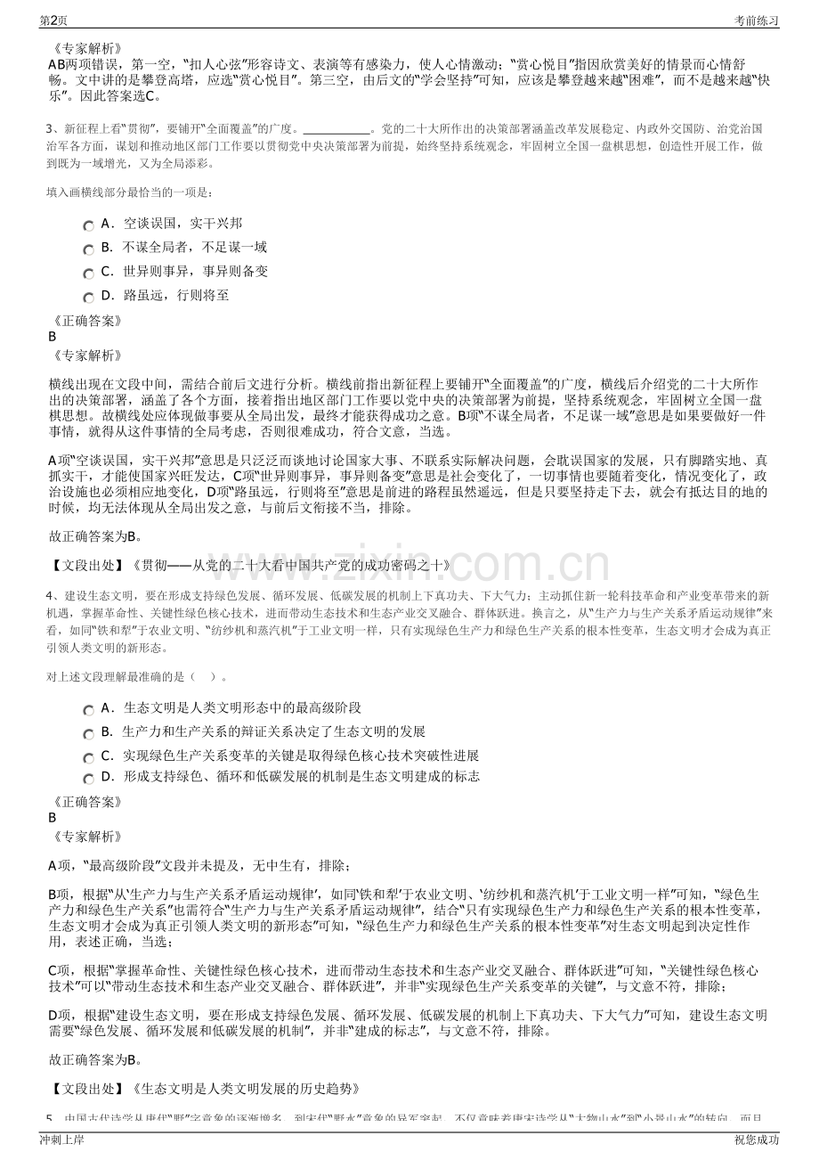 2024年浙江余杭旅游集团有限公司招聘笔试冲刺题（带答案解析）.pdf_第2页