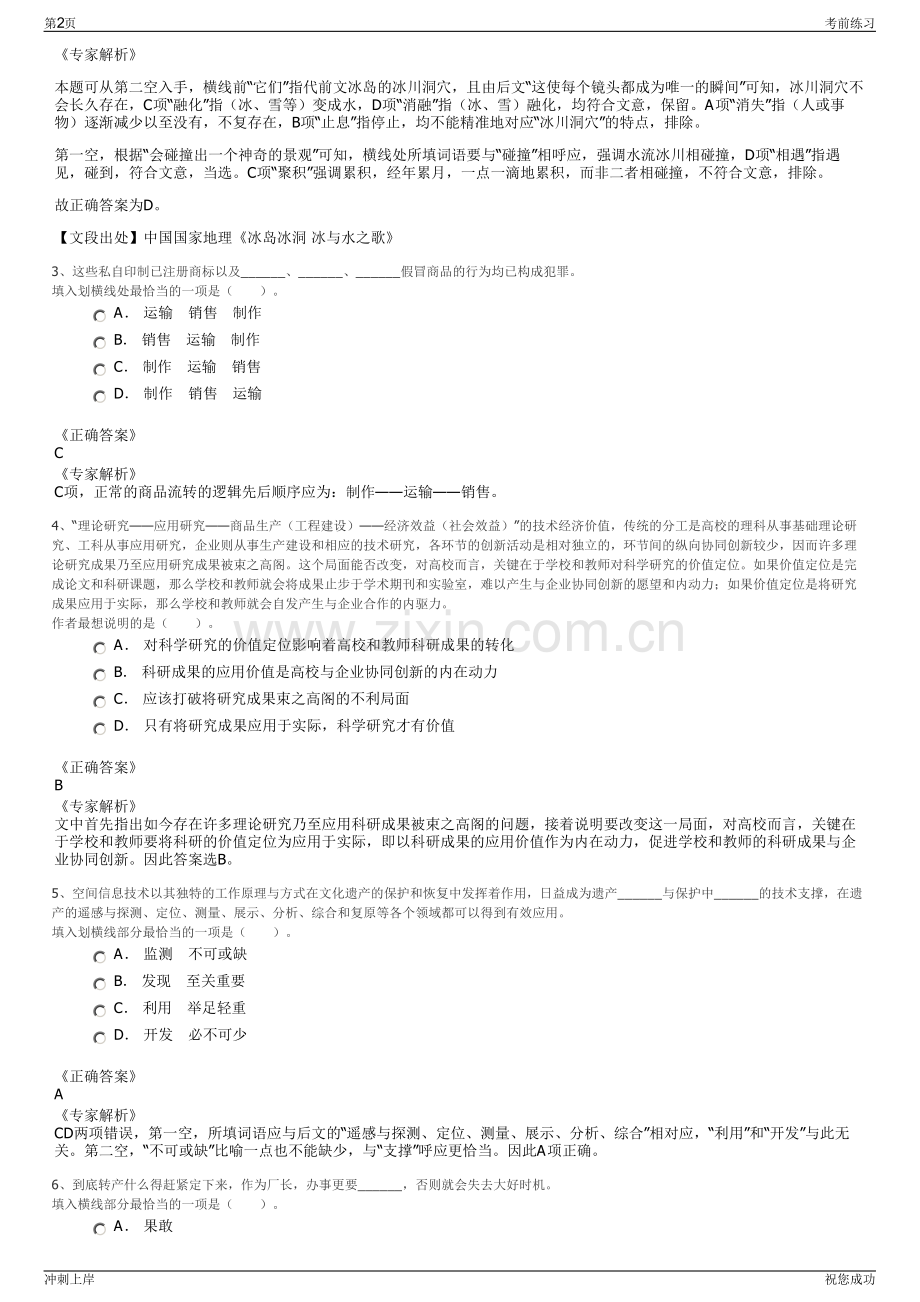 2024年福建福州南港水务有限公司招聘笔试冲刺题（带答案解析）.pdf_第2页