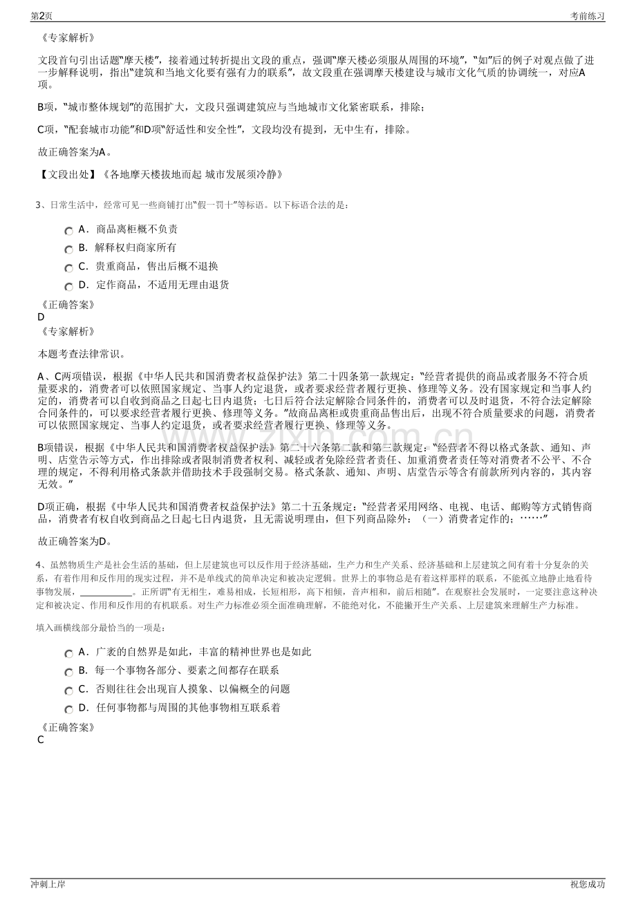 2024年宁夏昊阳资产管理有限公司招聘笔试冲刺题（带答案解析）.pdf_第2页