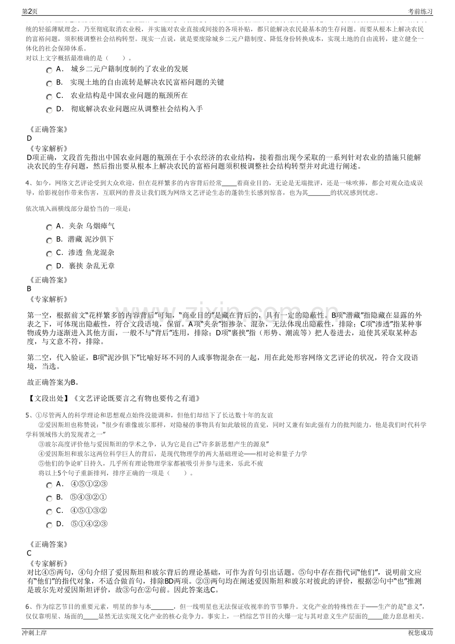 2024年云南宏泰新型材料有限公司招聘笔试冲刺题（带答案解析）.pdf_第2页
