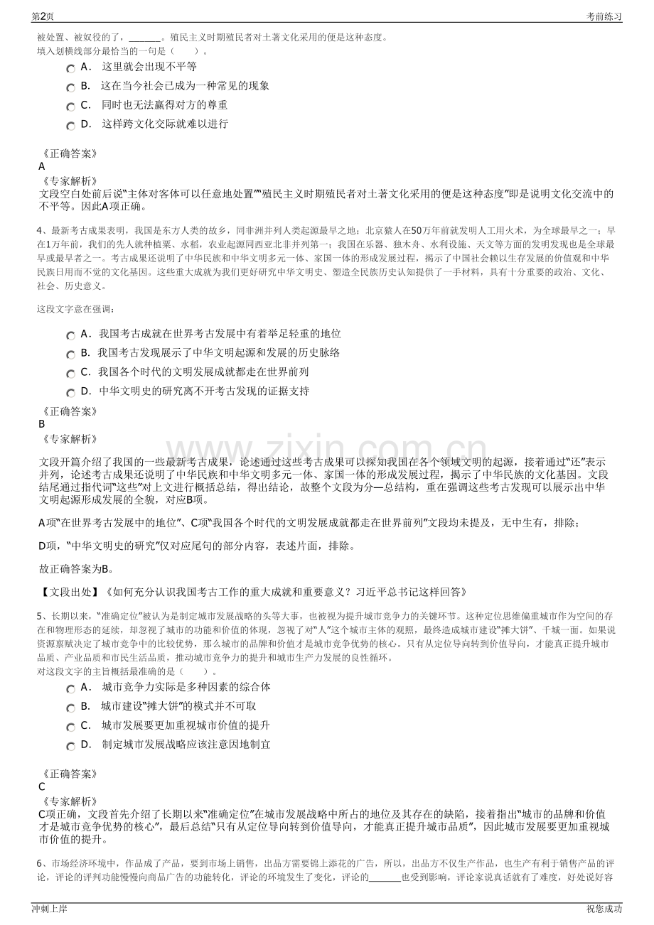 2024年广州有轨电车有限责任公司招聘笔试冲刺题（带答案解析）.pdf_第2页