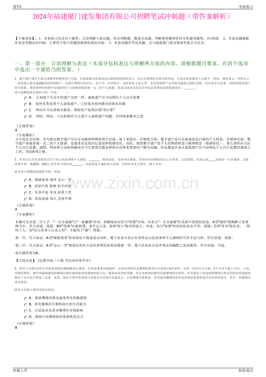 2024年福建厦门建发集团有限公司招聘笔试冲刺题（带答案解析）.pdf_第1页