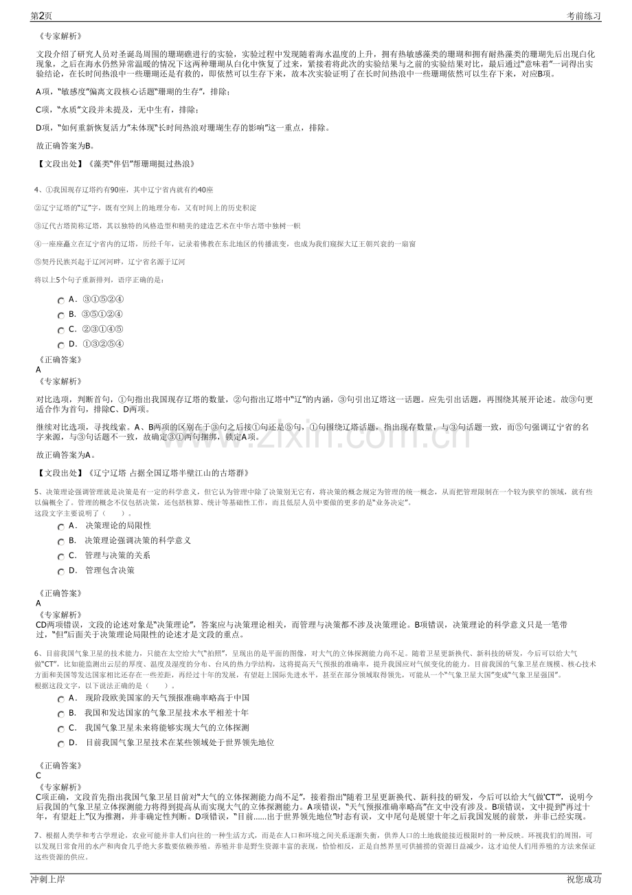 2024年福建厦门建发集团有限公司招聘笔试冲刺题（带答案解析）.pdf_第2页