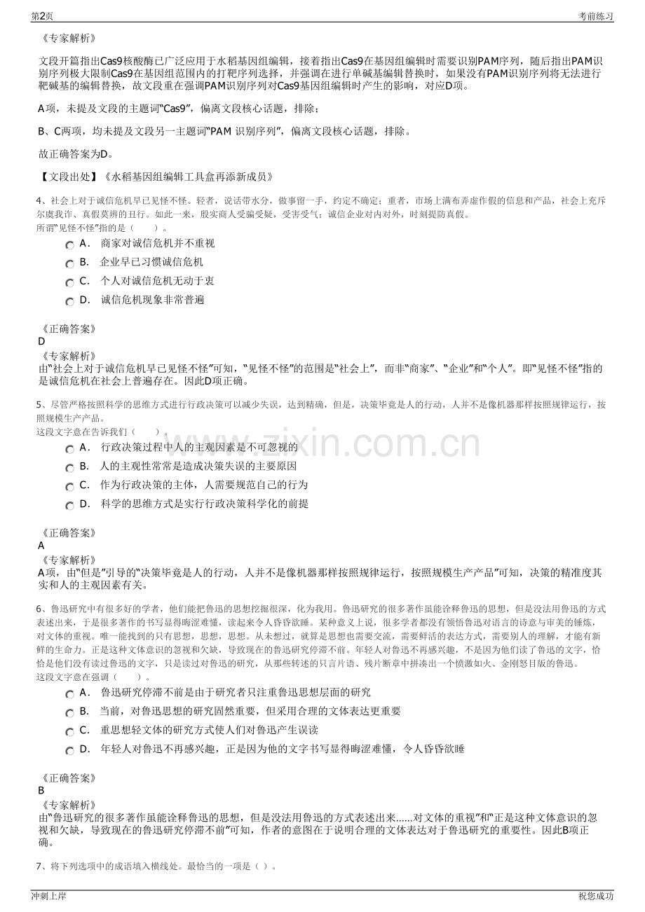 2024年四川中车眉山车辆有限公司招聘笔试冲刺题（带答案解析）.pdf_第2页