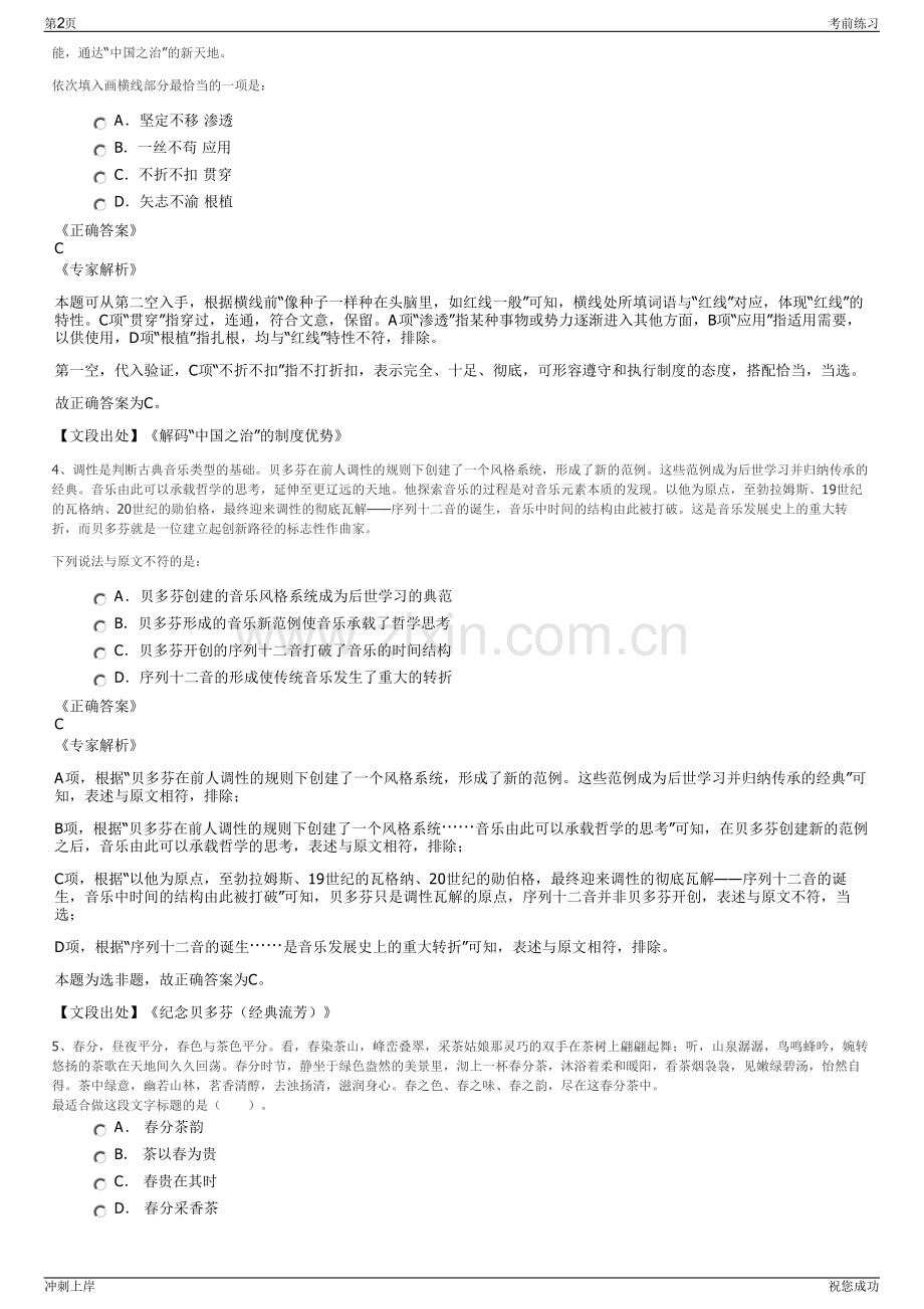 2024年山东寿光环卫集团有限公司招聘笔试冲刺题（带答案解析）.pdf_第2页