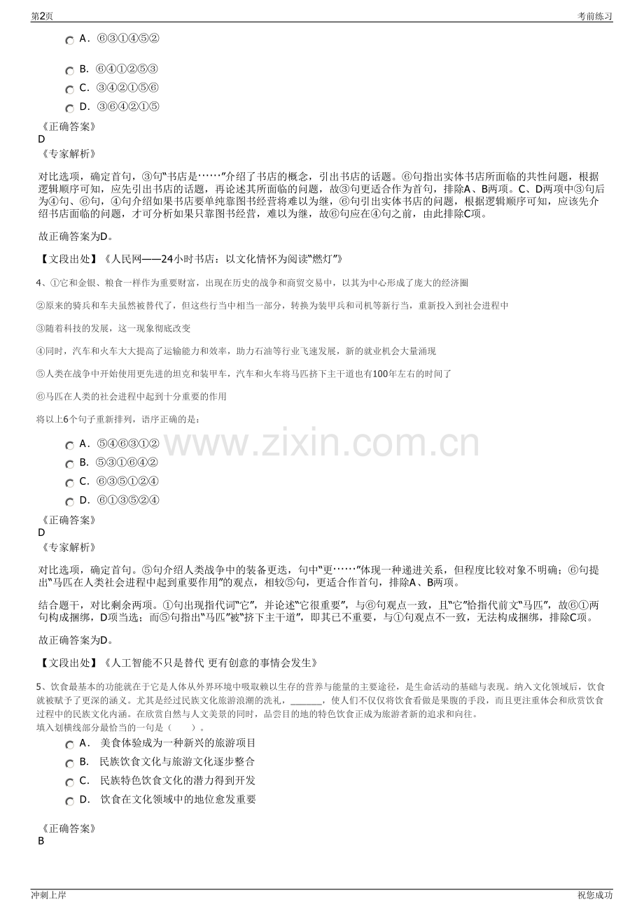 2024年国家电网节能服务有限公司招聘笔试冲刺题（带答案解析）.pdf_第2页