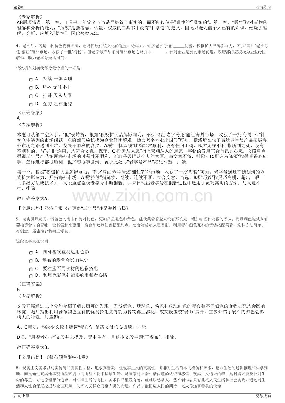 2024年江苏弘景规划建设有限公司招聘笔试冲刺题（带答案解析）.pdf_第2页