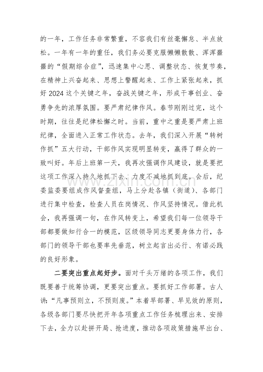 2024年春节节后动员收心会议上的讲话范文7篇.docx_第2页