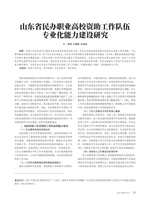 山东省民办职业高校资助工作队伍专业化能力建设研究.pdf