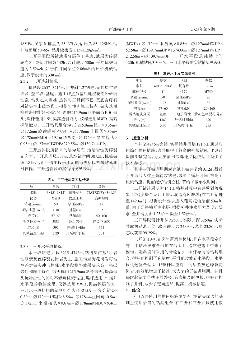 深井钻井提速技术研究.pdf_第3页