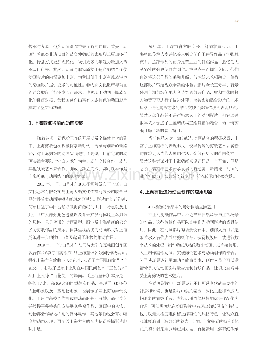 上海剪纸在动画创作中的运用探究.pdf_第3页