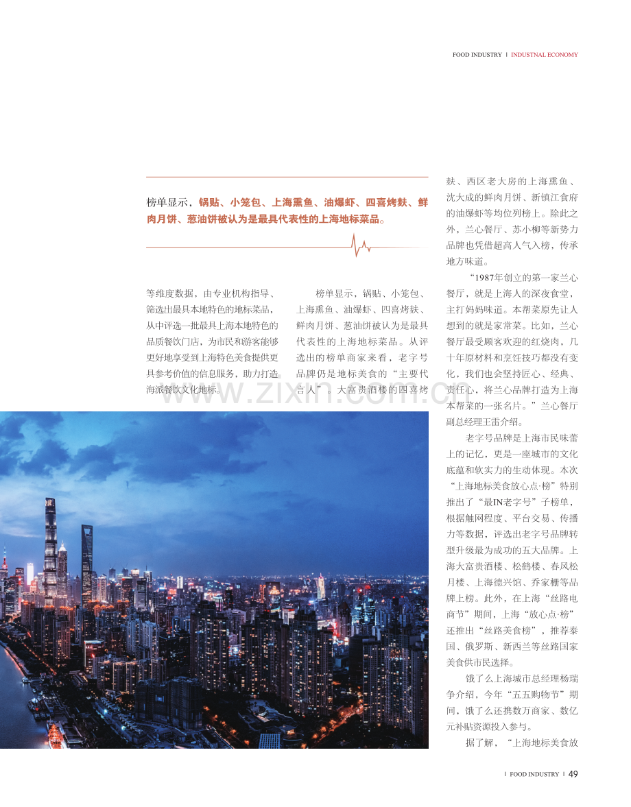上海“地标美食放心点·榜”发布.pdf_第2页