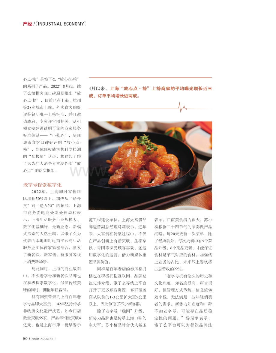 上海“地标美食放心点·榜”发布.pdf_第3页