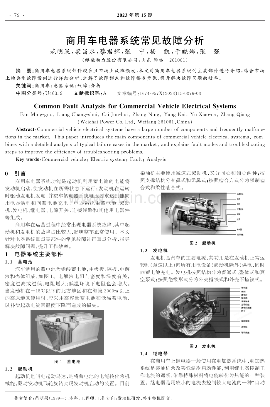 商用车电器系统常见故障分析.pdf_第1页