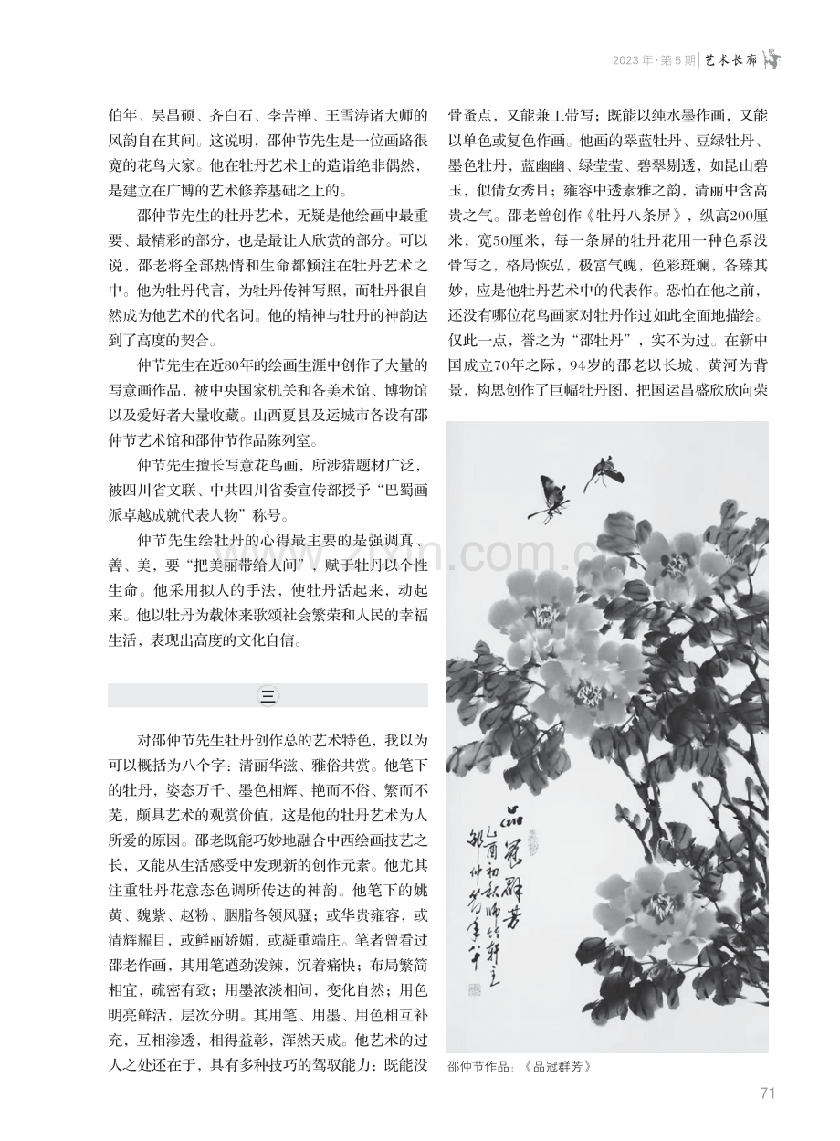 邵仲节先生写意牡丹画之研究.pdf_第3页