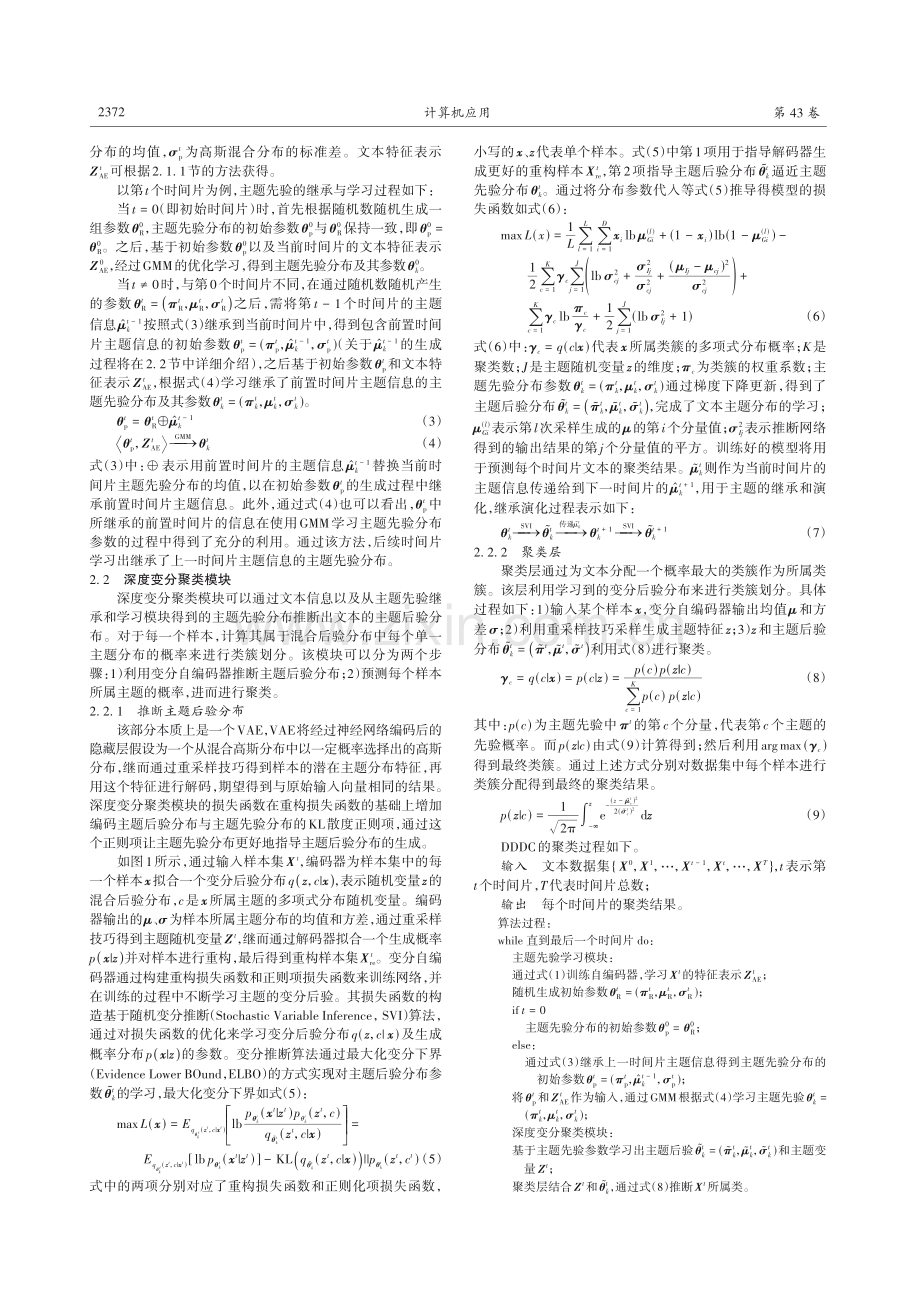 深度动态文本聚类模型DDDC.pdf_第3页