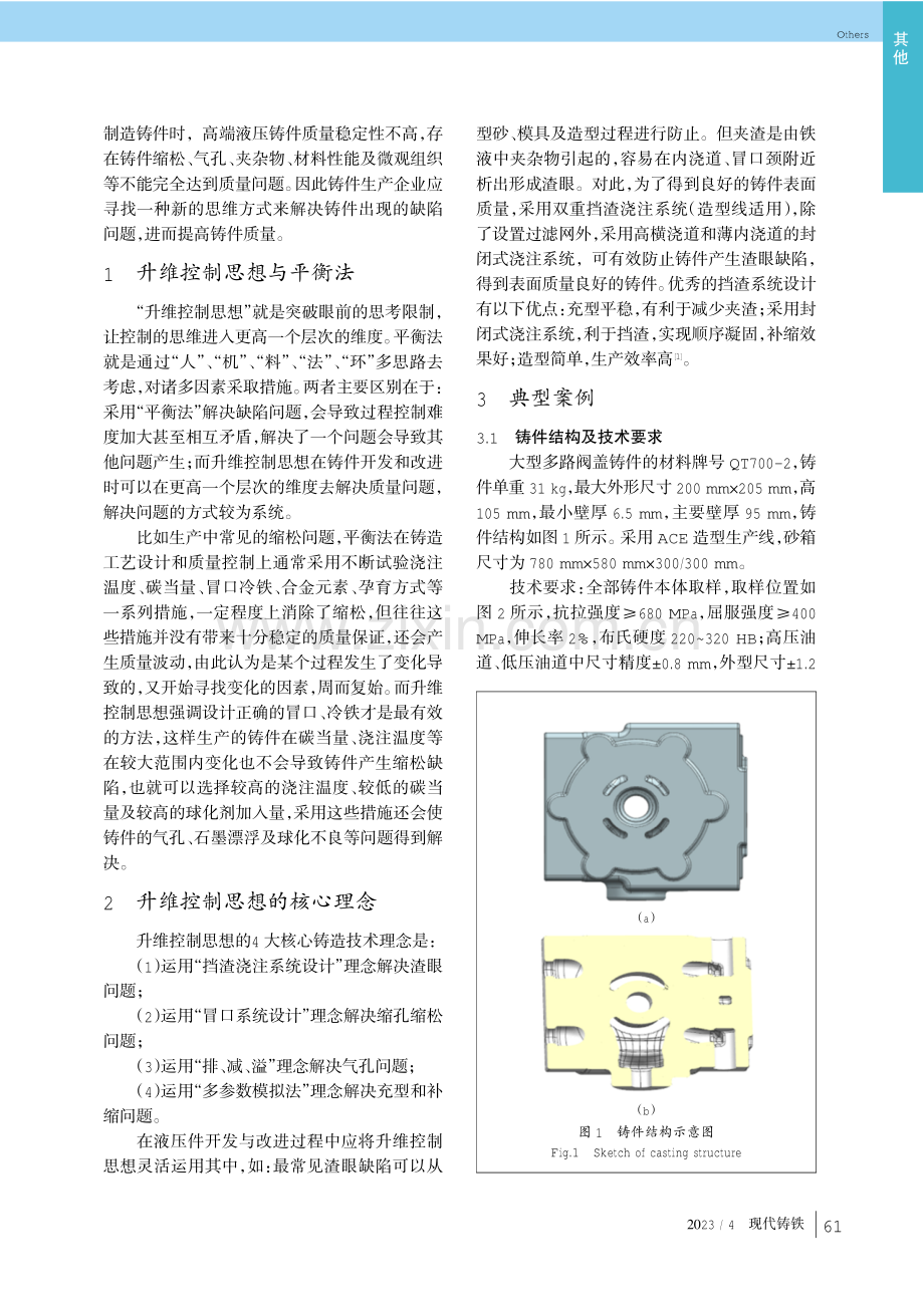 升维控制思想在复杂液压铸件生产中运用.pdf_第2页