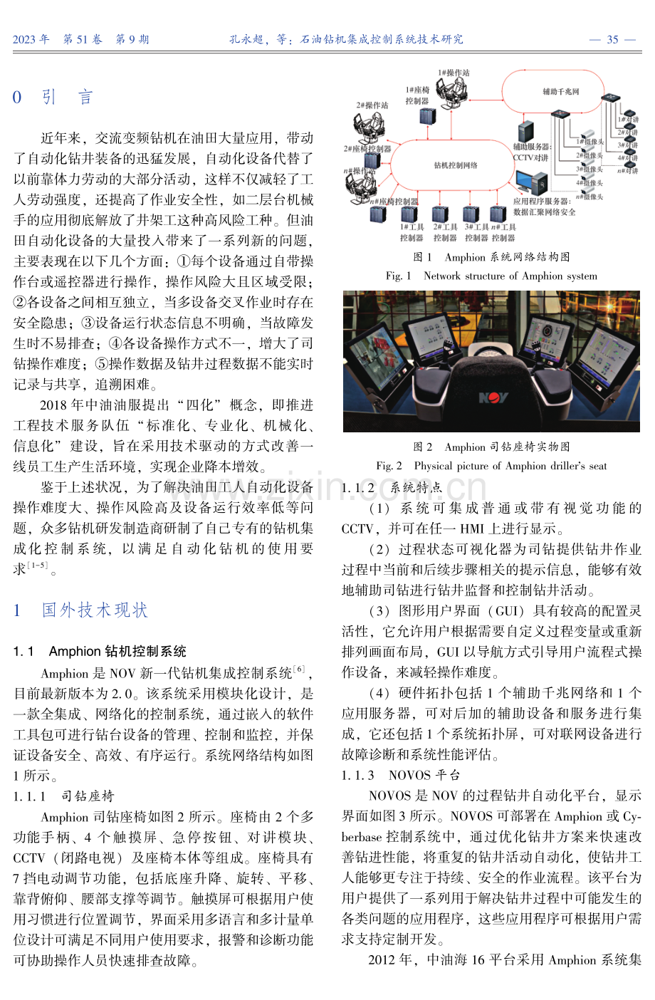 石油钻机集成控制系统技术研究.pdf_第2页